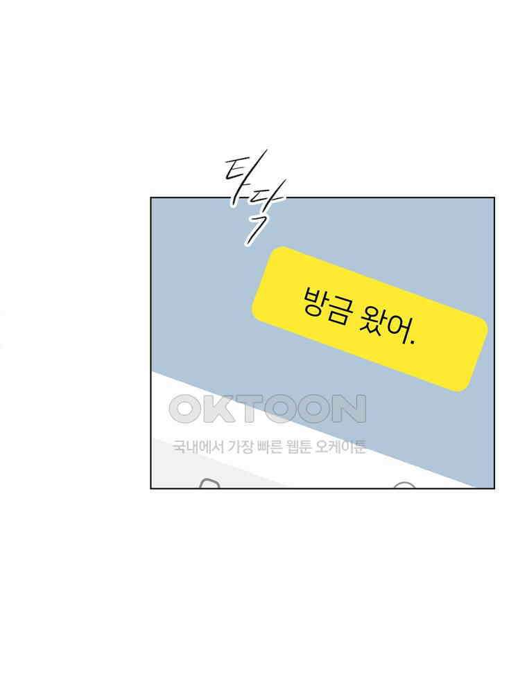 깨는 연애 53화 49