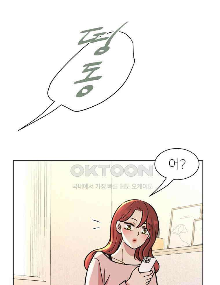 깨는 연애 53화 50