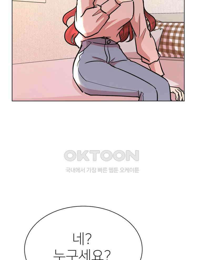 깨는 연애 53화 51