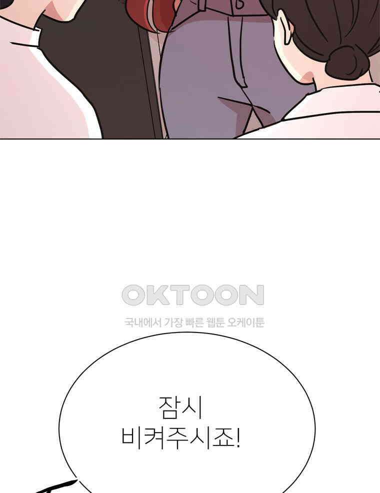 깨는 연애 53화 53