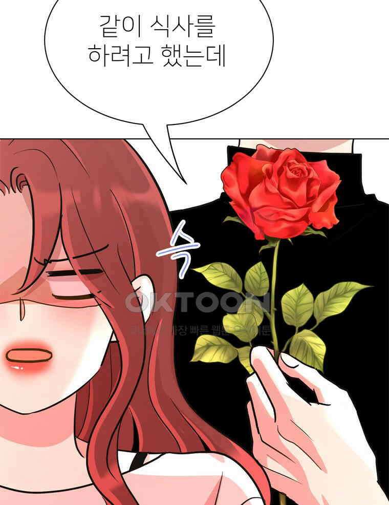 깨는 연애 53화 61