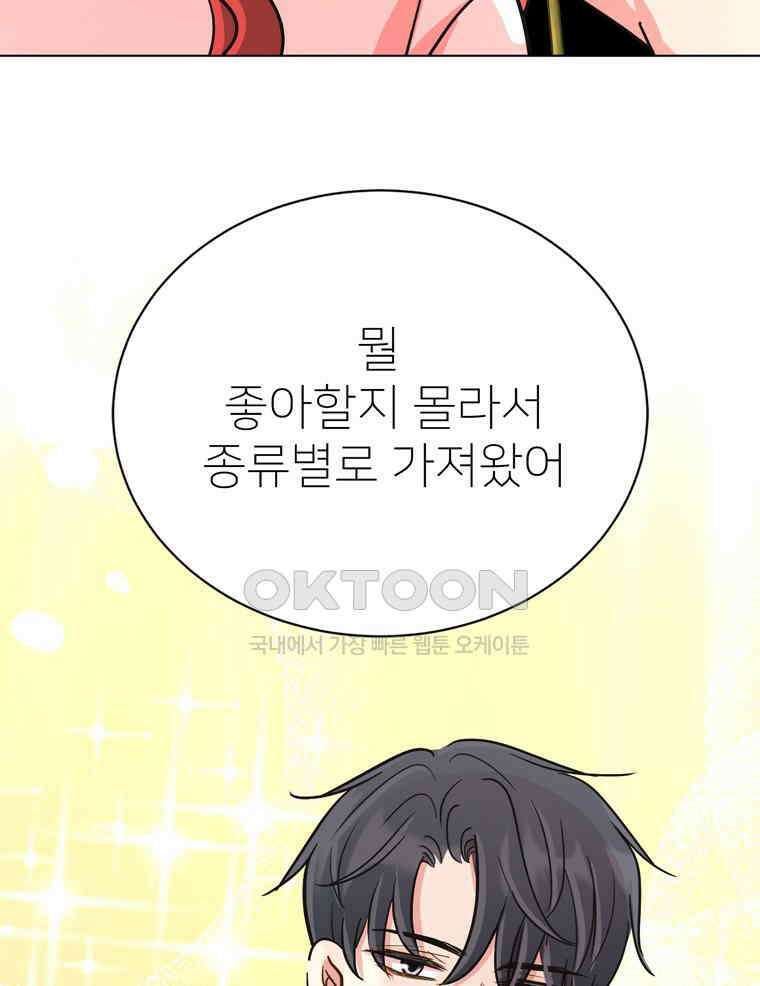 깨는 연애 53화 62