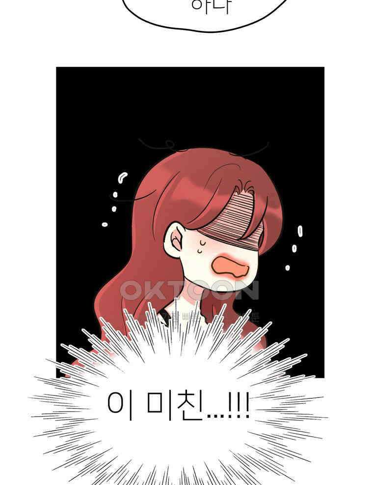 깨는 연애 53화 70