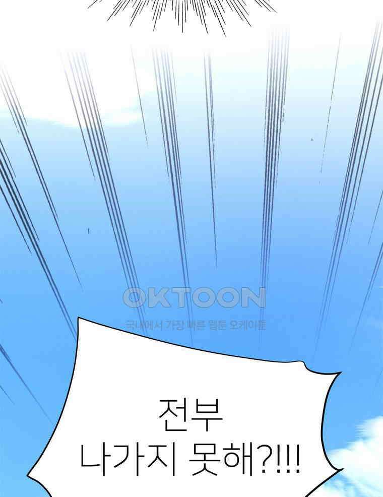깨는 연애 53화 71