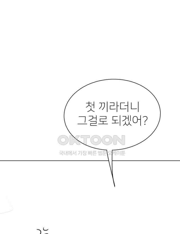 깨는 연애 53화 77