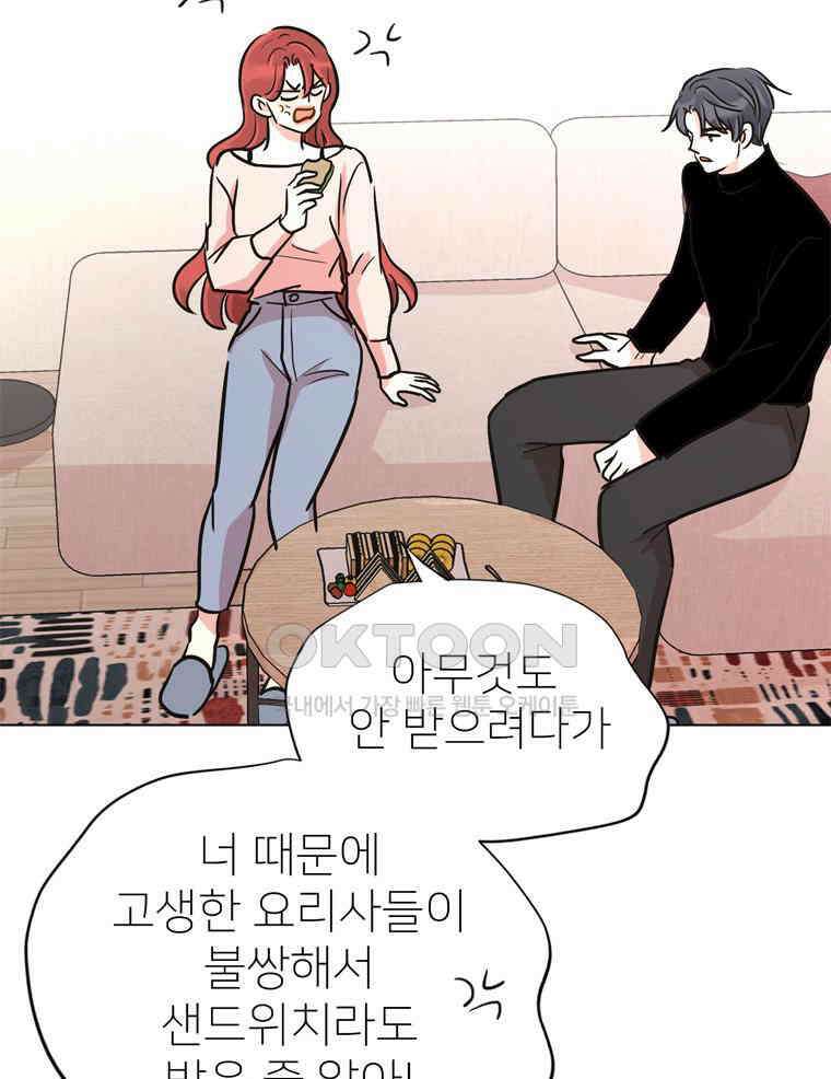 깨는 연애 53화 78