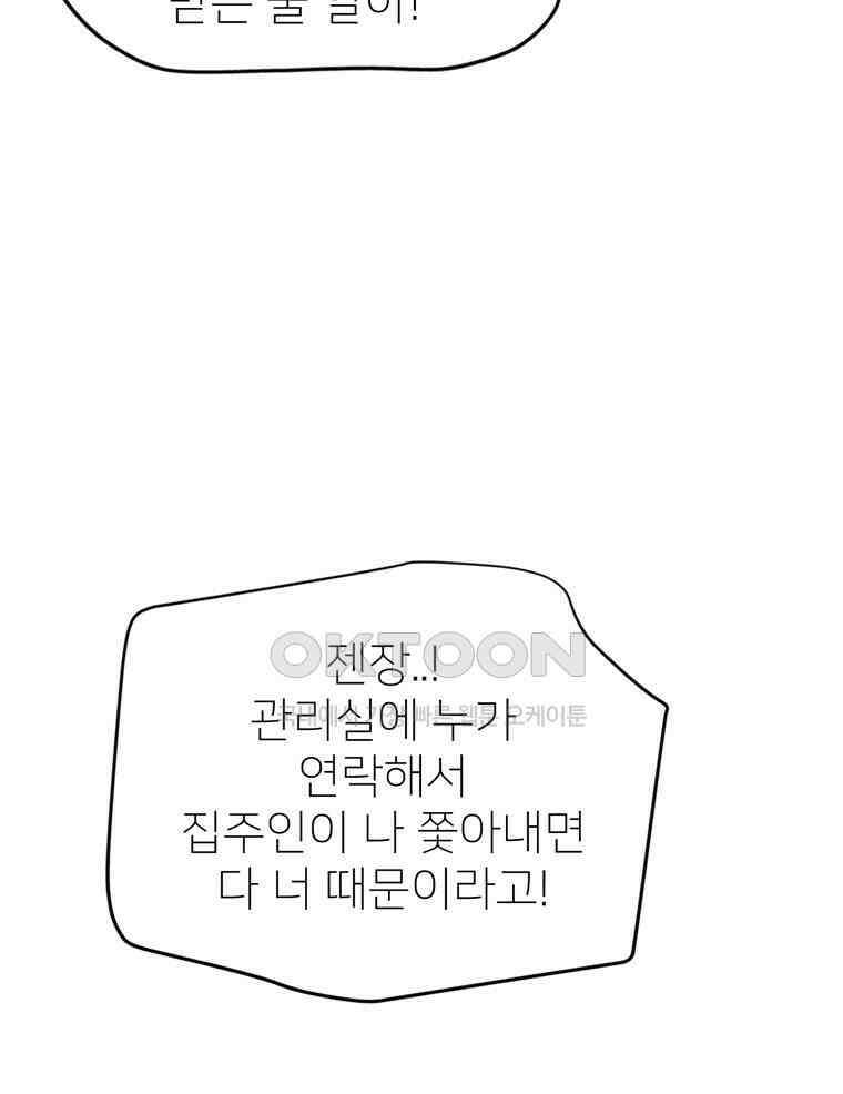 깨는 연애 53화 79
