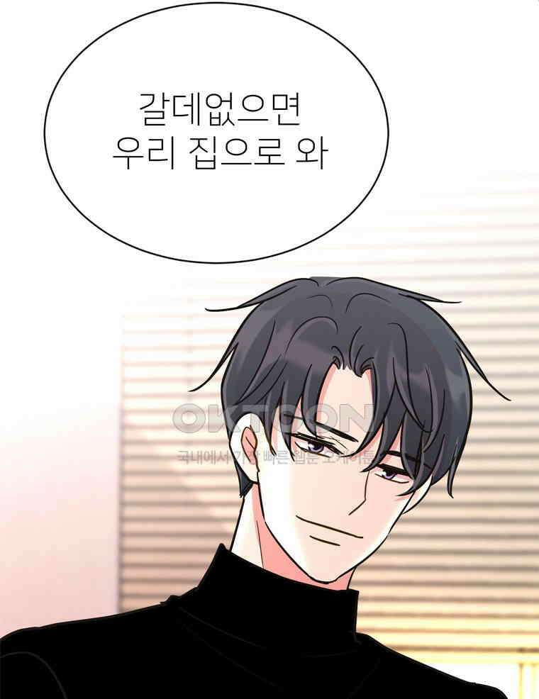깨는 연애 53화 81