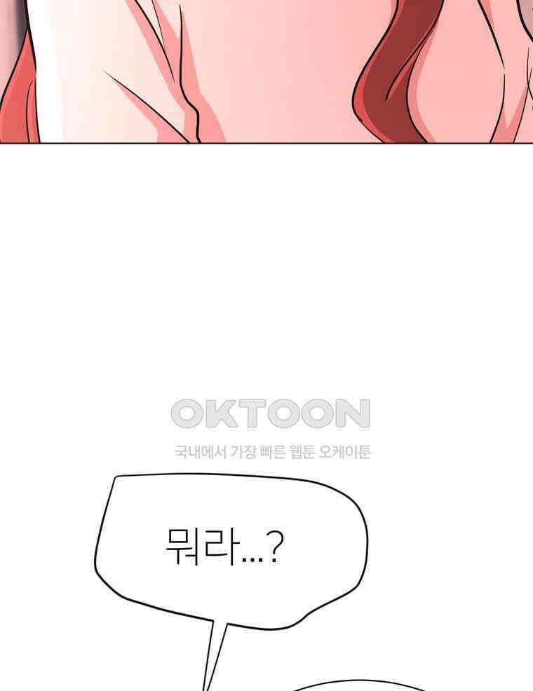 깨는 연애 53화 84