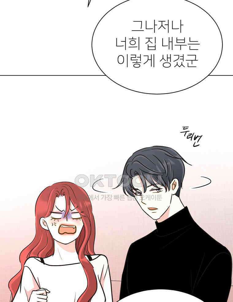 깨는 연애 53화 85