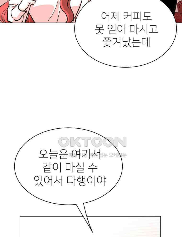 깨는 연애 53화 86