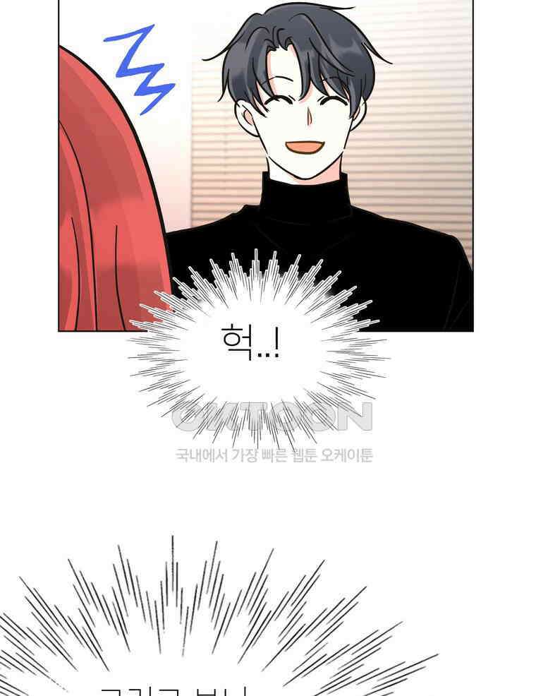 깨는 연애 53화 87