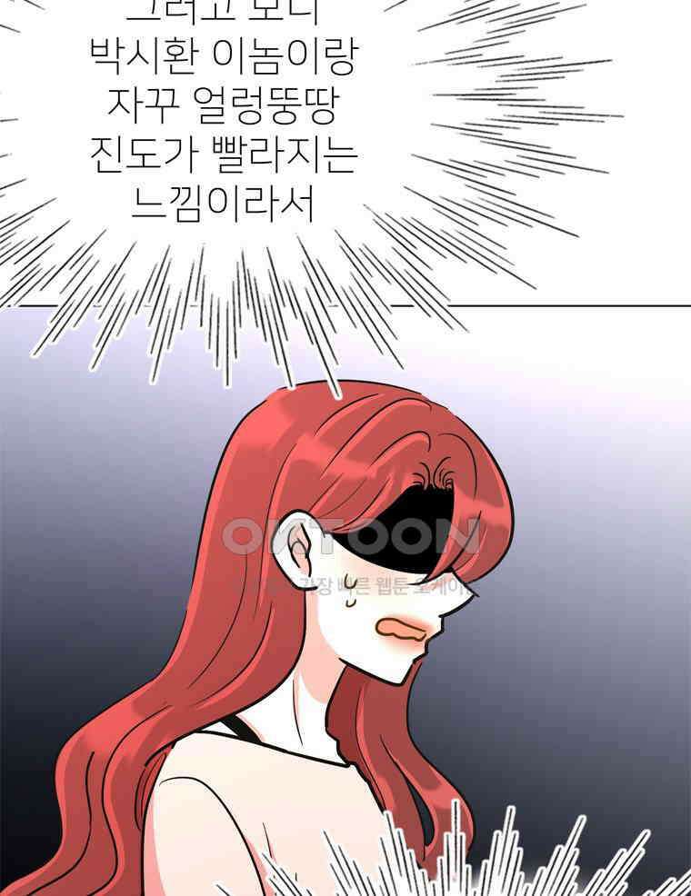 깨는 연애 53화 88