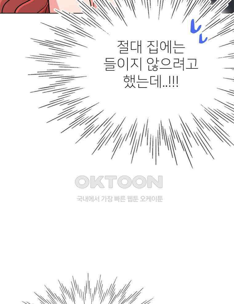 깨는 연애 53화 89
