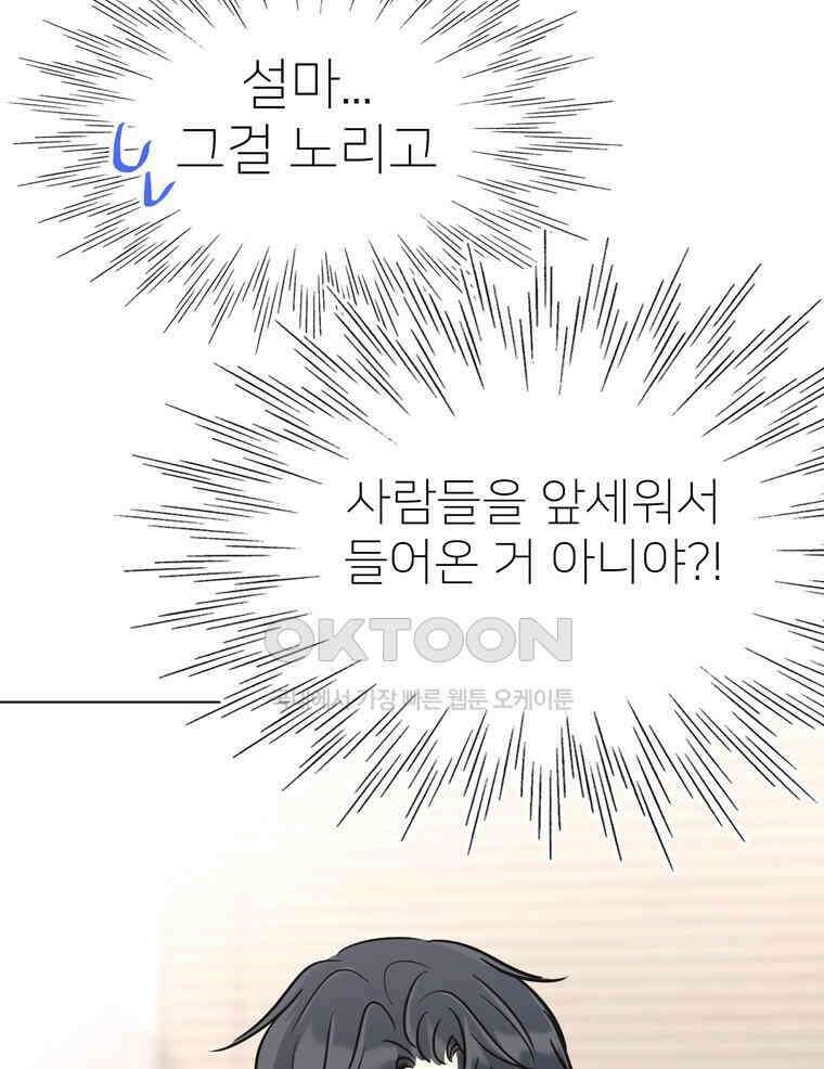 깨는 연애 53화 90