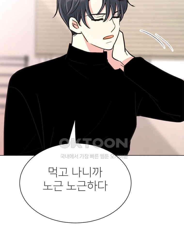 깨는 연애 53화 91