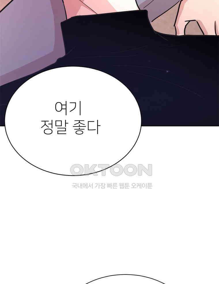 깨는 연애 53화 96