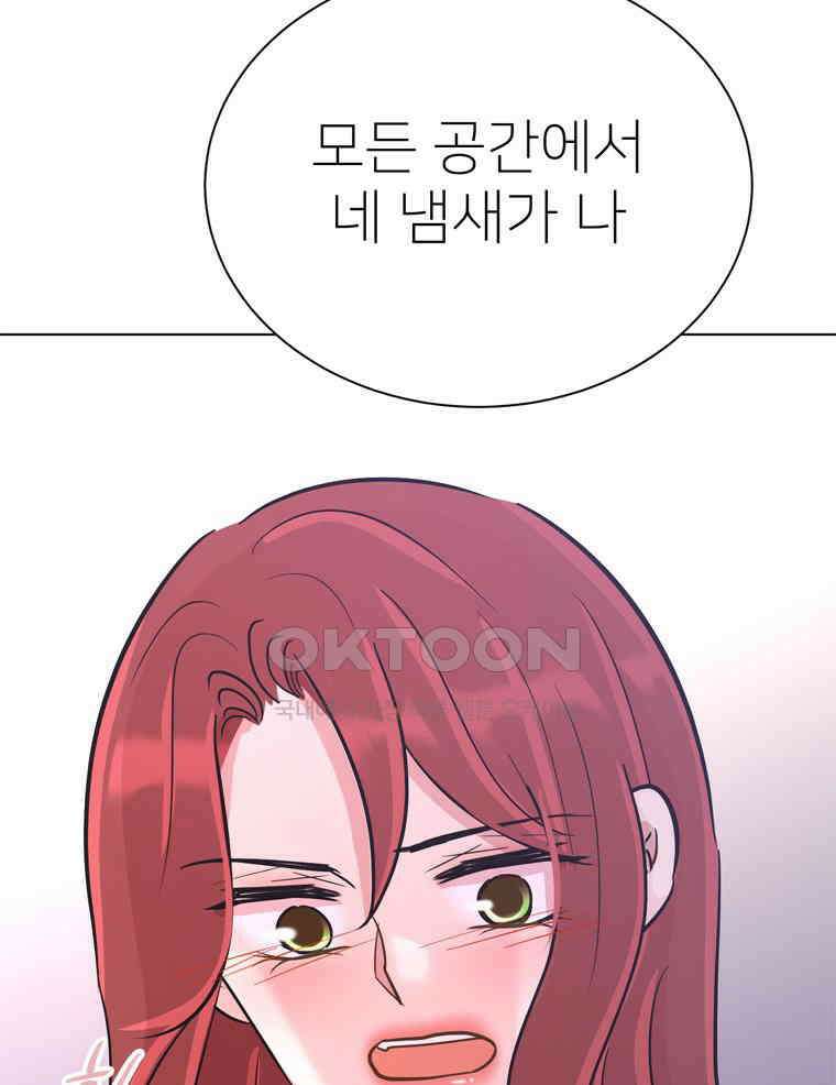 깨는 연애 53화 97
