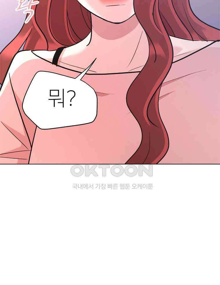 깨는 연애 53화 98