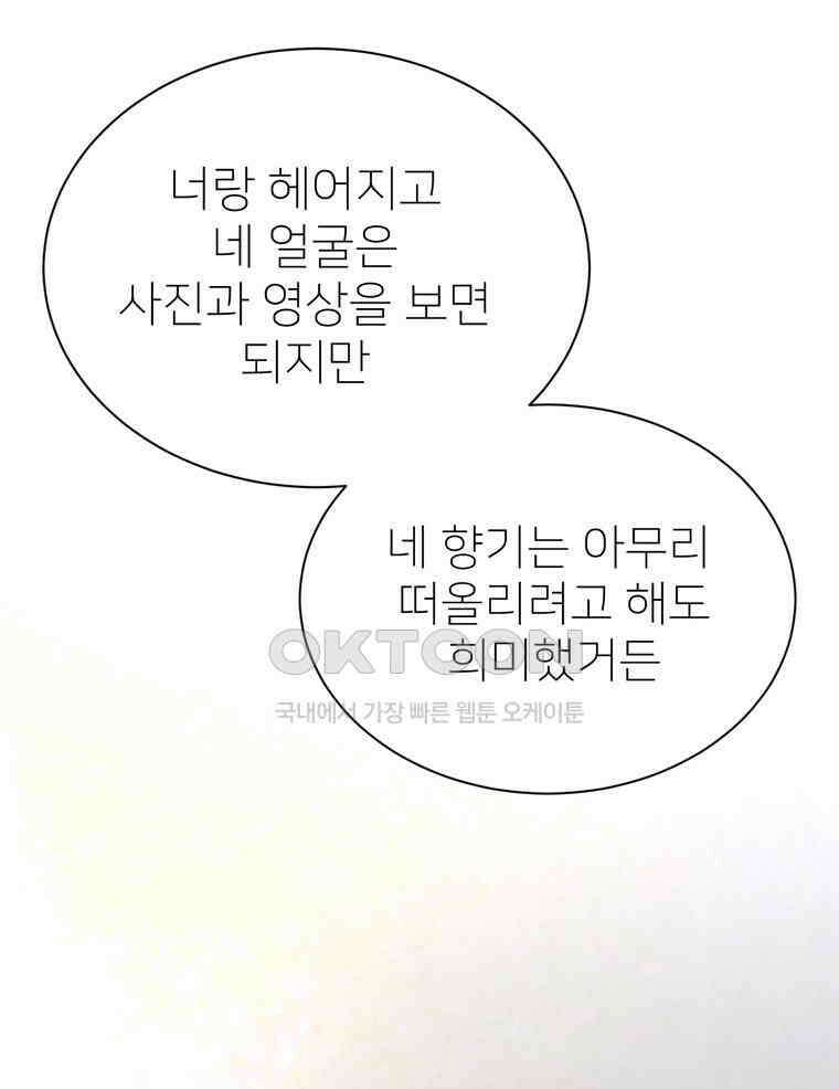 깨는 연애 53화 99