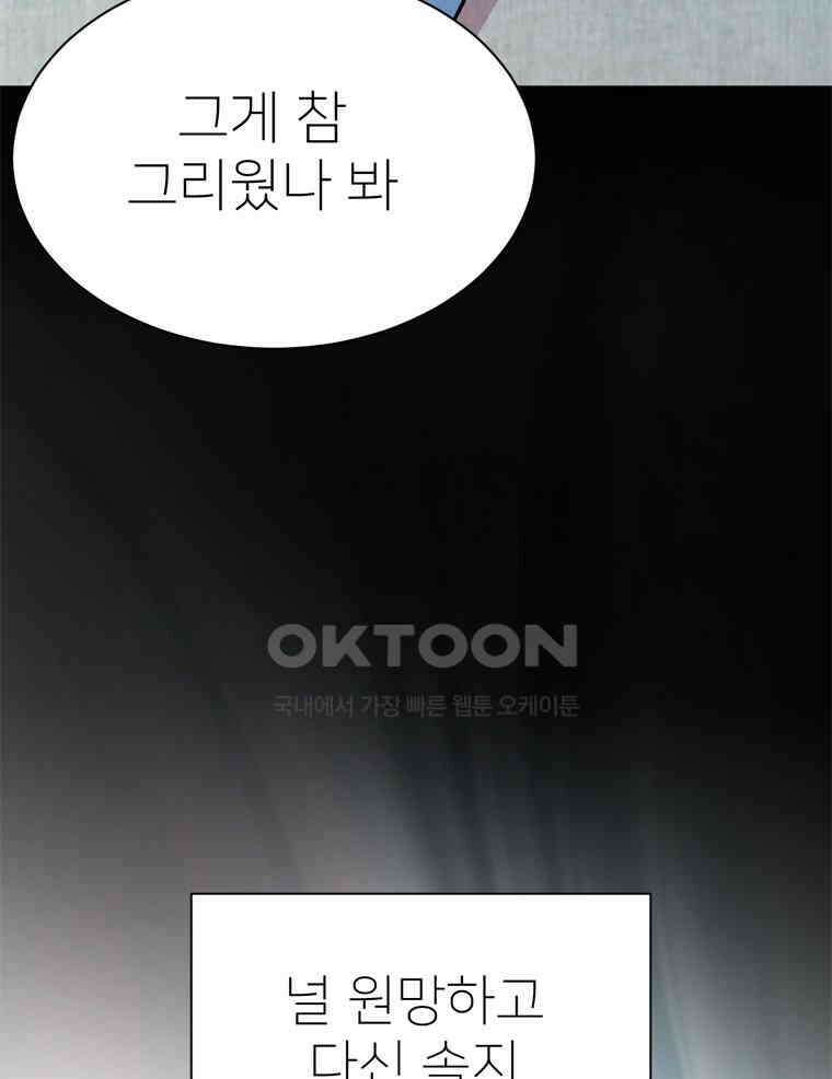 깨는 연애 53화 101