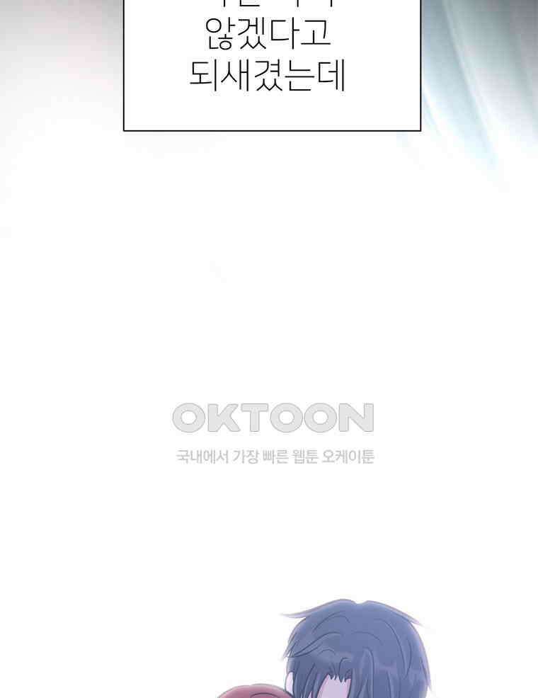 깨는 연애 53화 102
