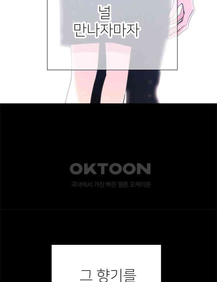 깨는 연애 53화 104