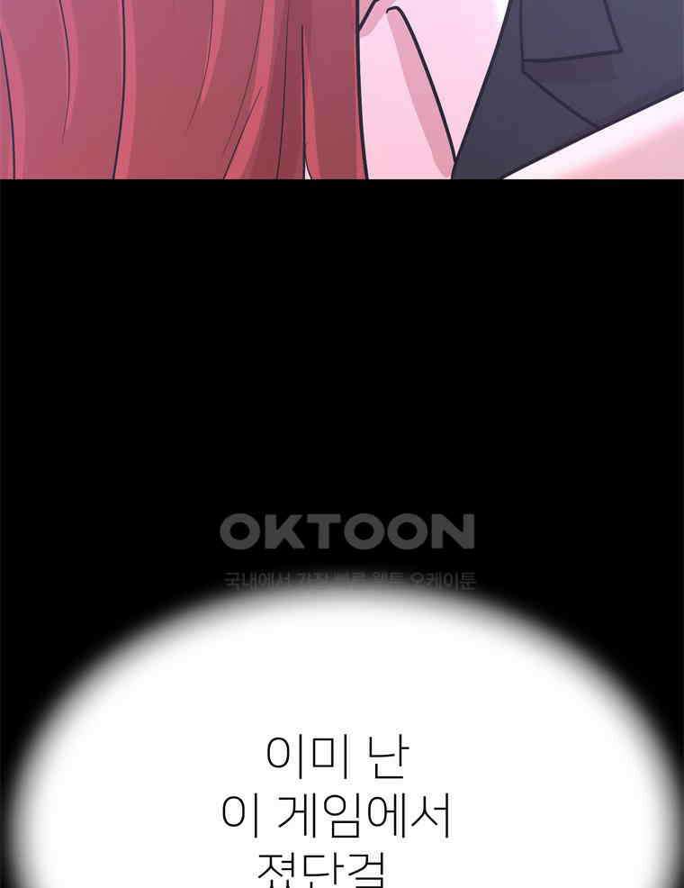 깨는 연애 53화 106