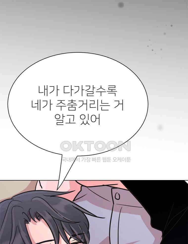 깨는 연애 53화 108