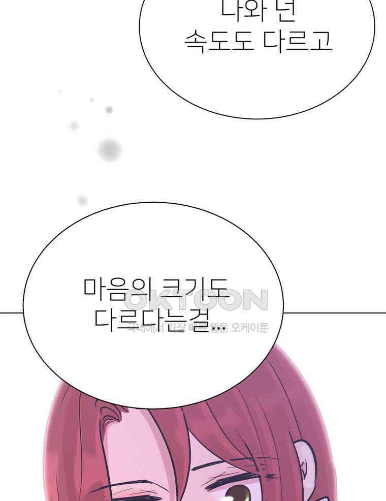 깨는 연애 53화 110