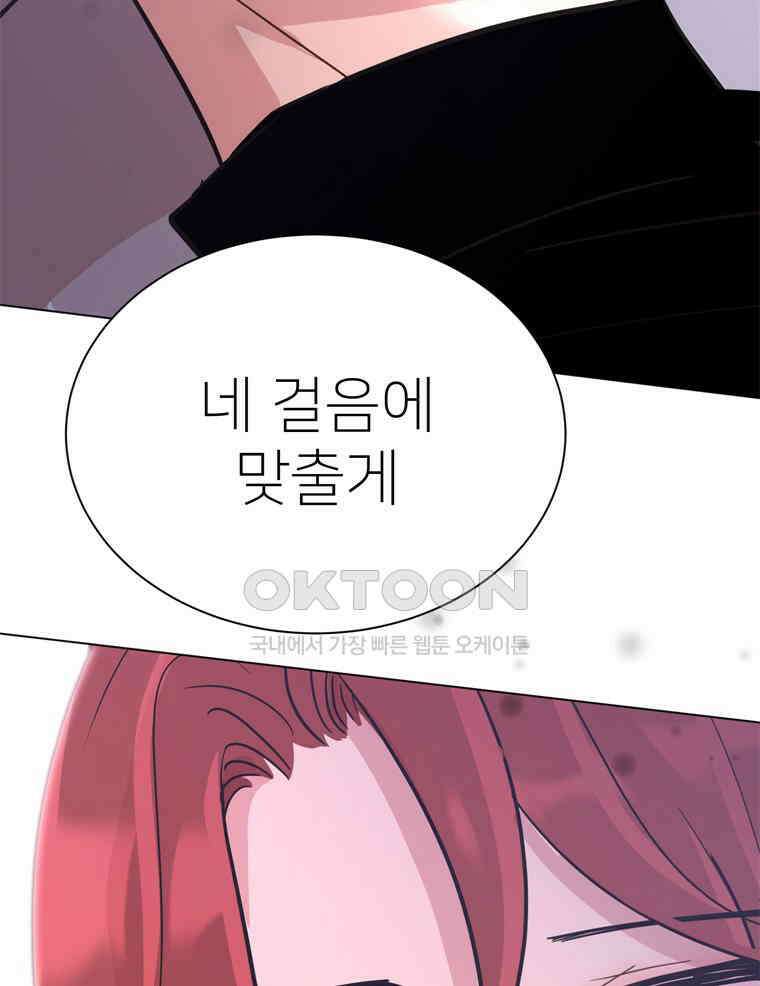 깨는 연애 53화 113