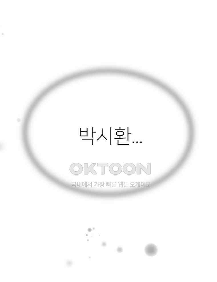 깨는 연애 53화 115