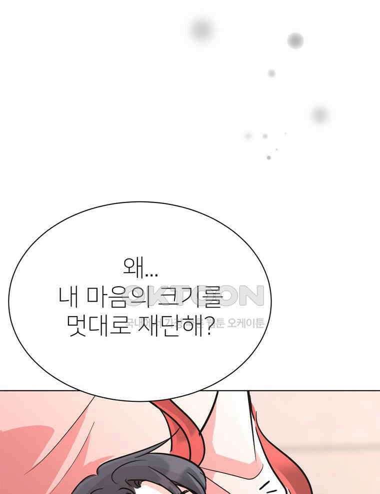 깨는 연애 53화 116
