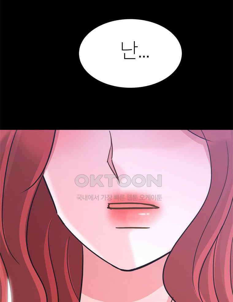 깨는 연애 53화 118