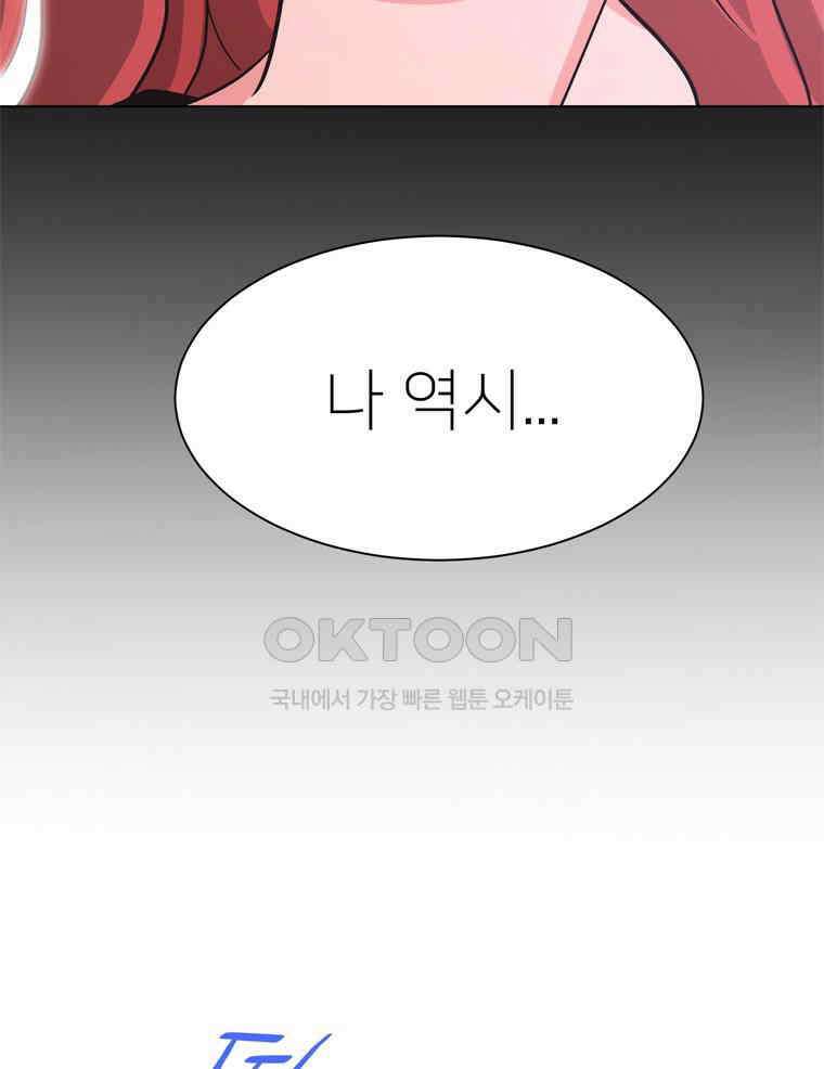 깨는 연애 53화 119
