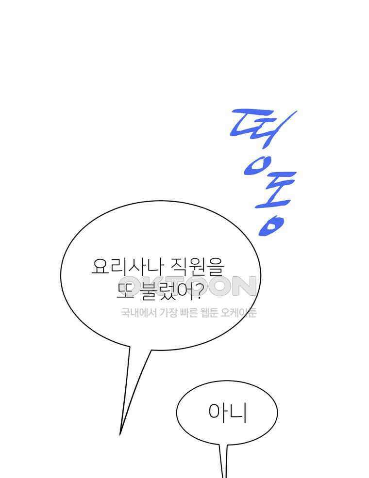 깨는 연애 53화 121
