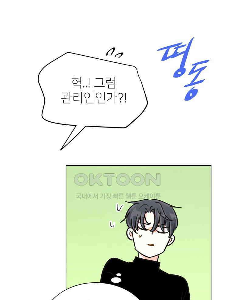 깨는 연애 53화 123