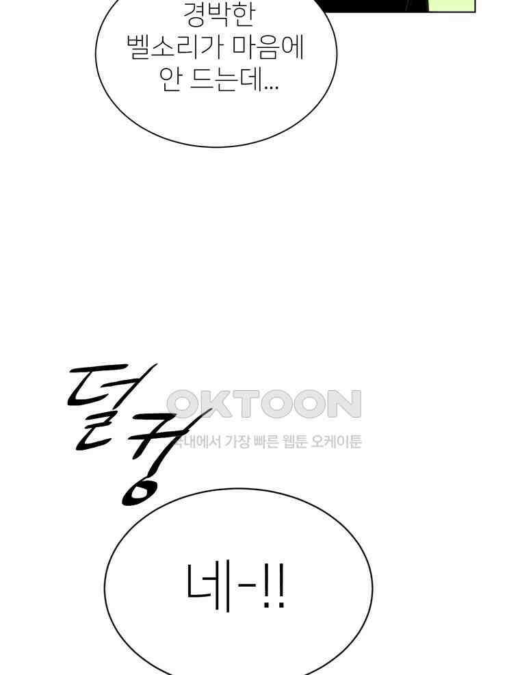 깨는 연애 53화 124