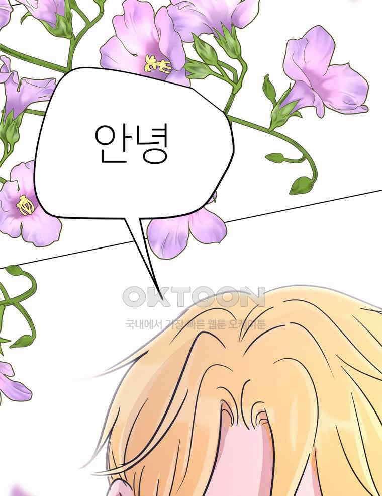 깨는 연애 53화 127