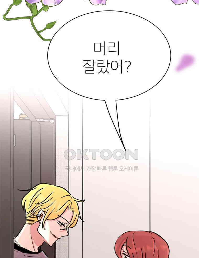 깨는 연애 53화 132