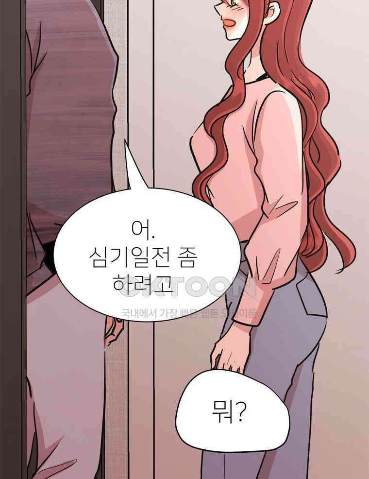 깨는 연애 53화 133