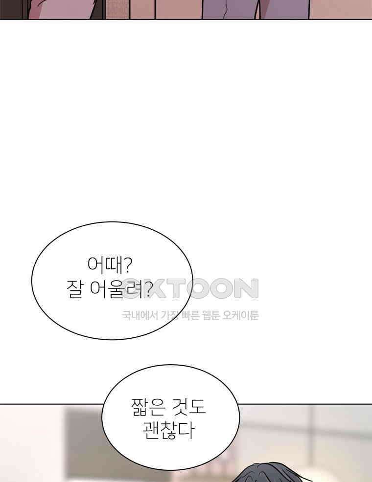 깨는 연애 53화 134
