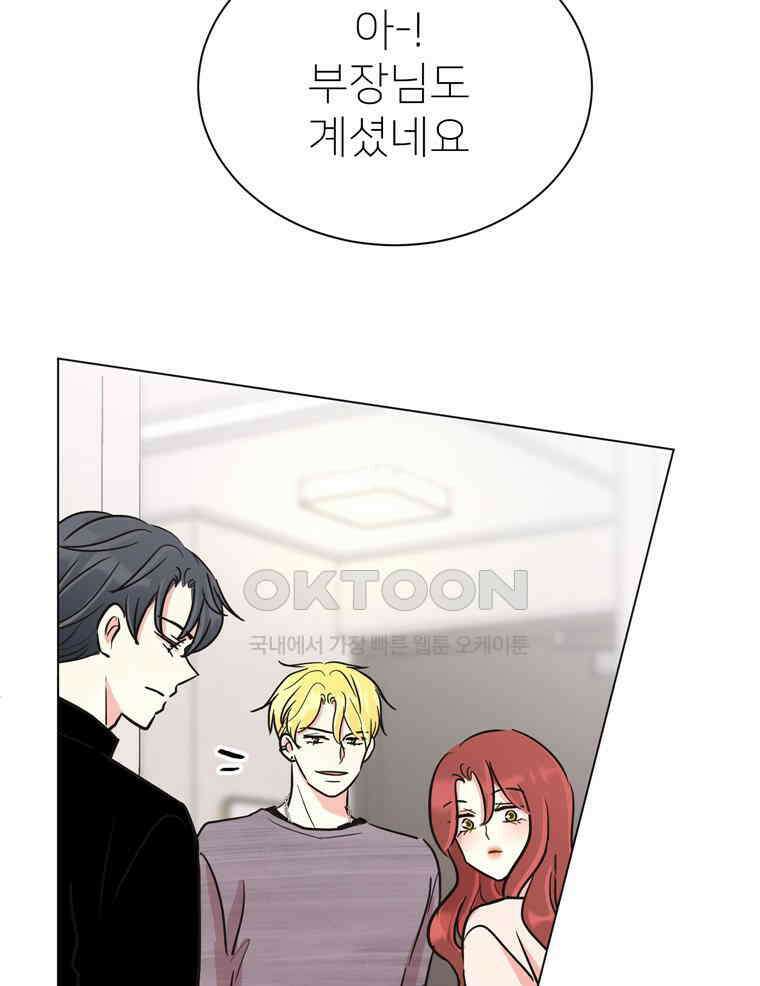 깨는 연애 53화 136