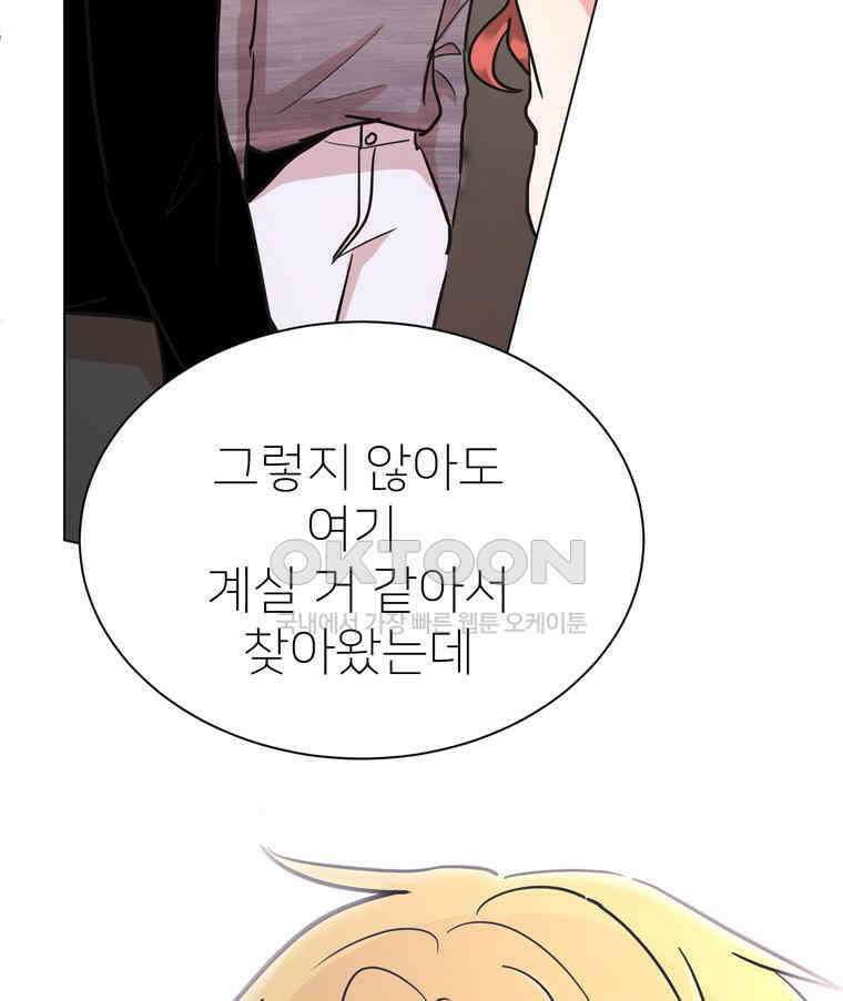 깨는 연애 53화 137