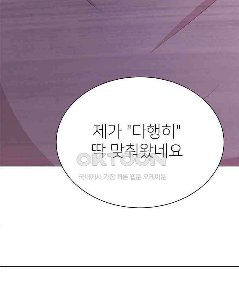 깨는 연애 53화 139