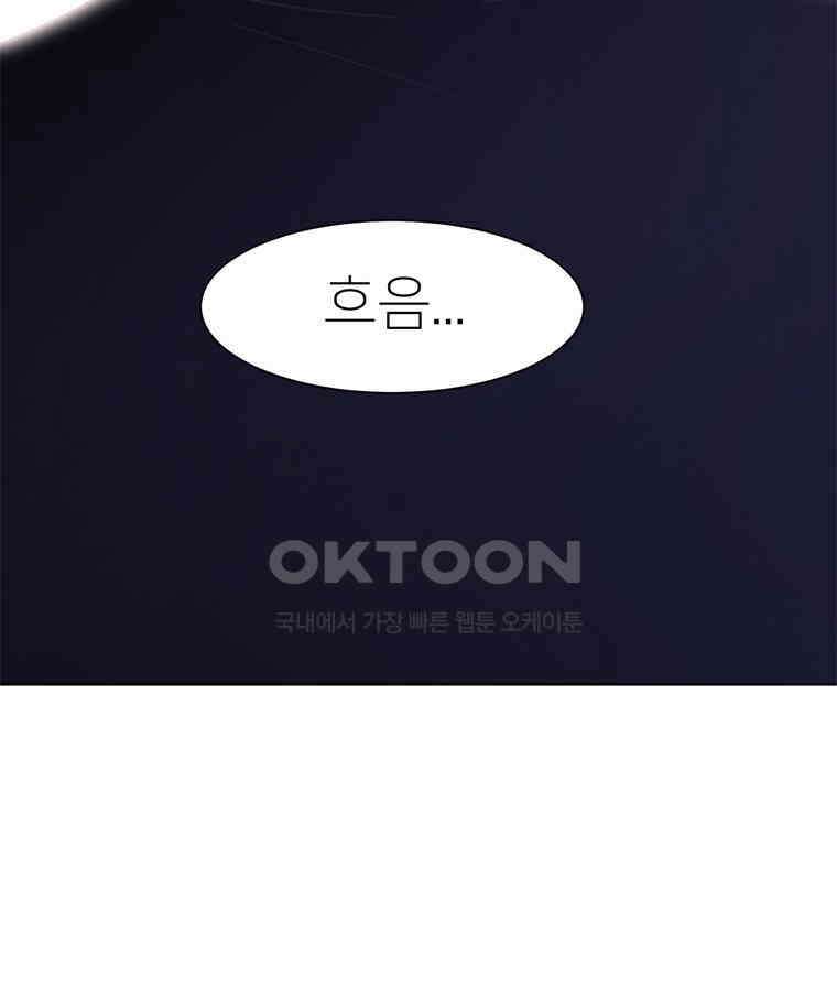 깨는 연애 53화 141