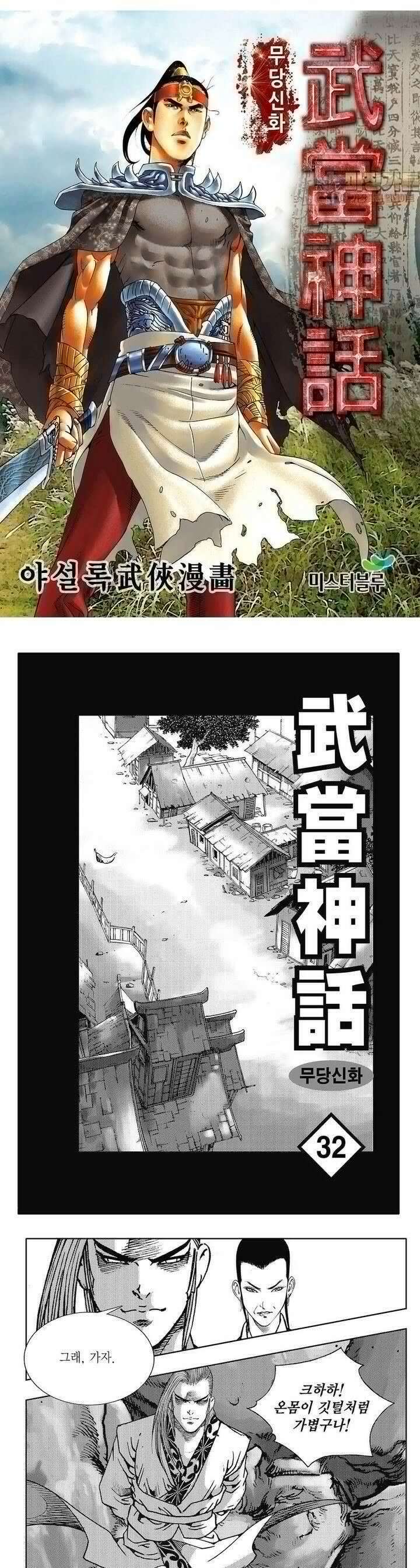 무당신화 [개정판] 32권 1