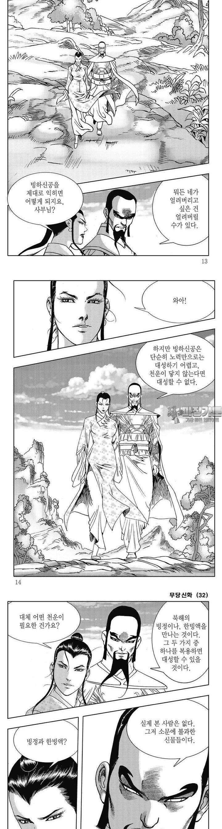 무당신화 [개정판] 32권 3