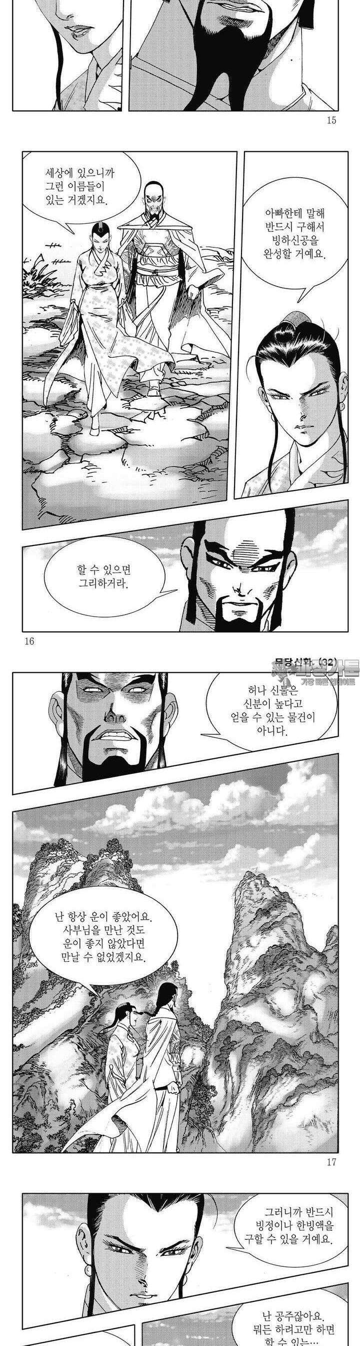 무당신화 [개정판] 32권 4