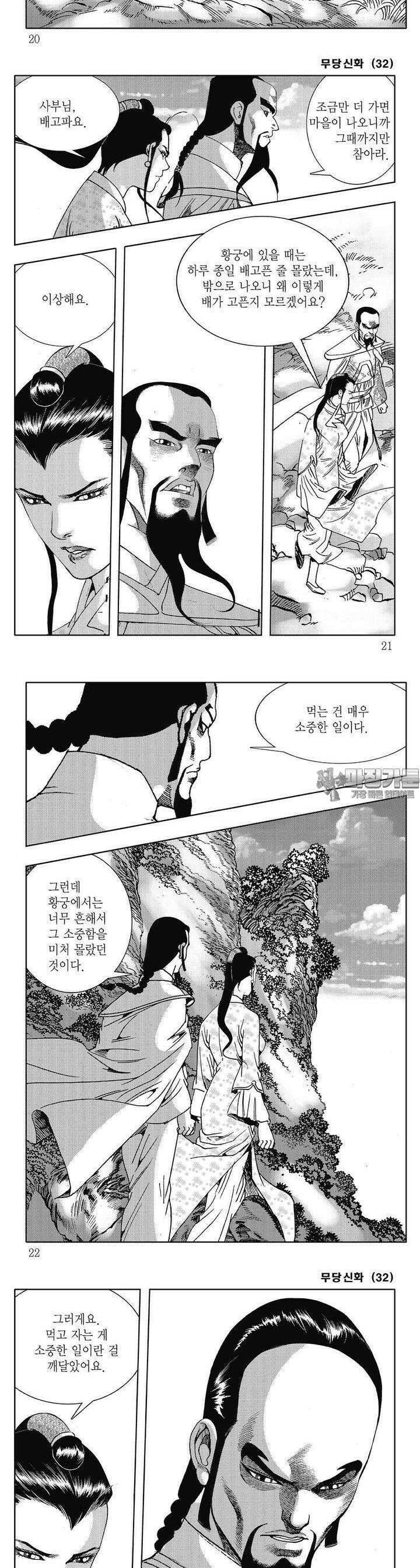 무당신화 [개정판] 32권 6
